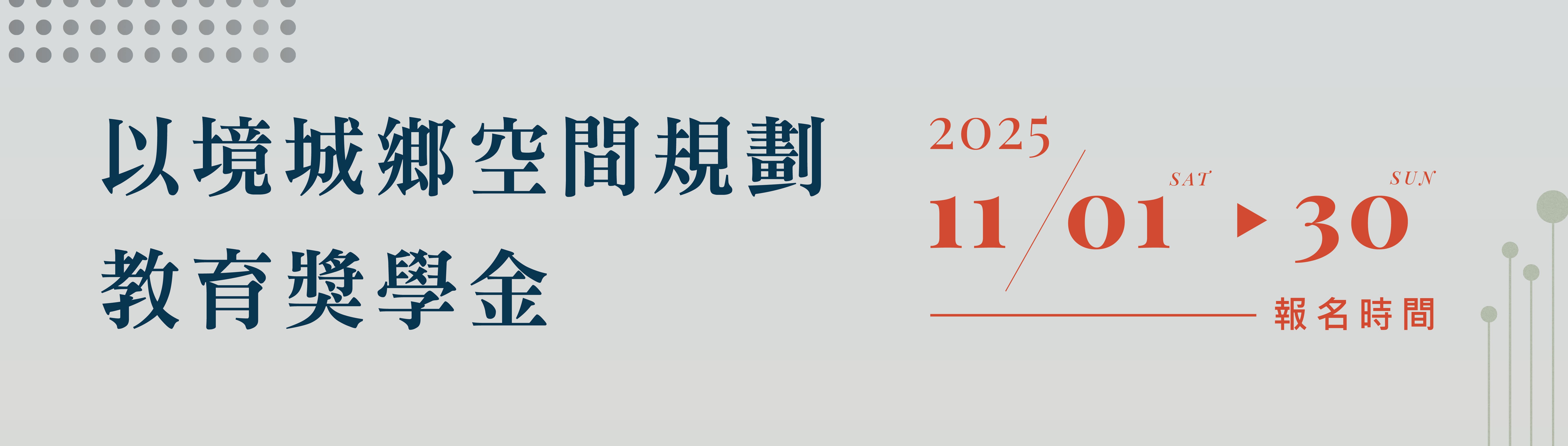 獎學金海報-官網主視覺