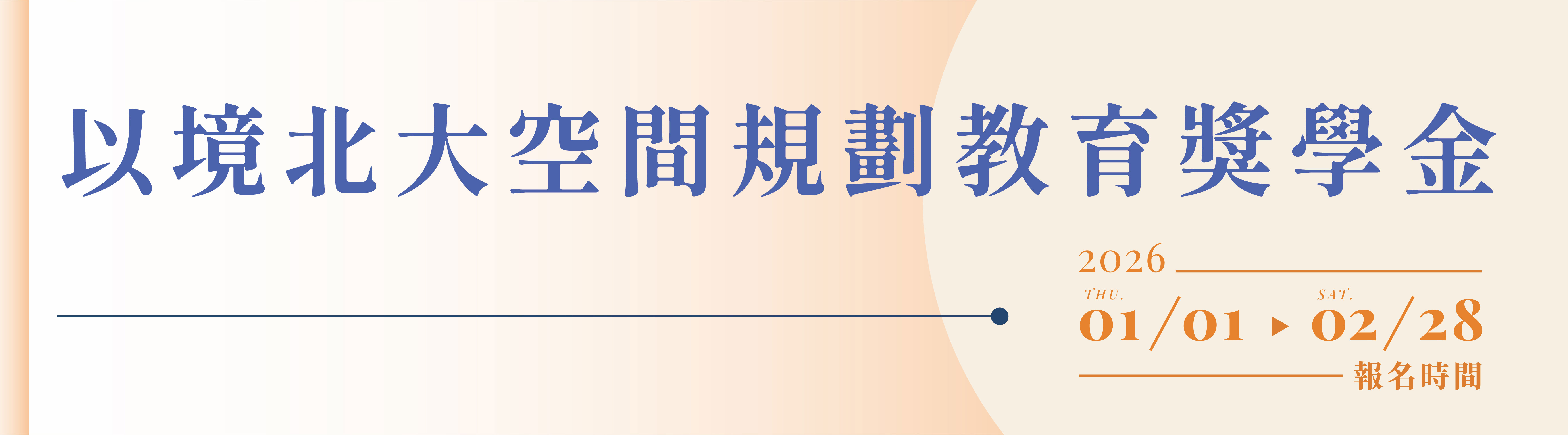 2025海報_北大_banner