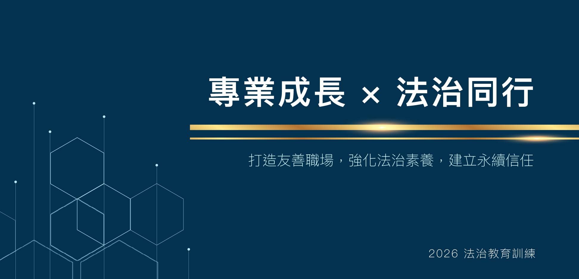 260701教育訓練主圖-降-01 260701教育訓練主圖-降-01